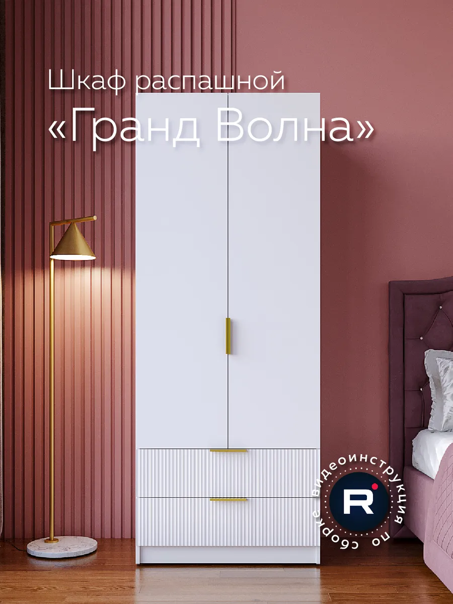 Шкаф для одежды с ящиками Гранд Волна (205,2х80х50 см)