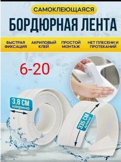 Бордюрная лента для ванны и кухни 209070831 купить за 136 ₽ в интернет-магазине Wildberries