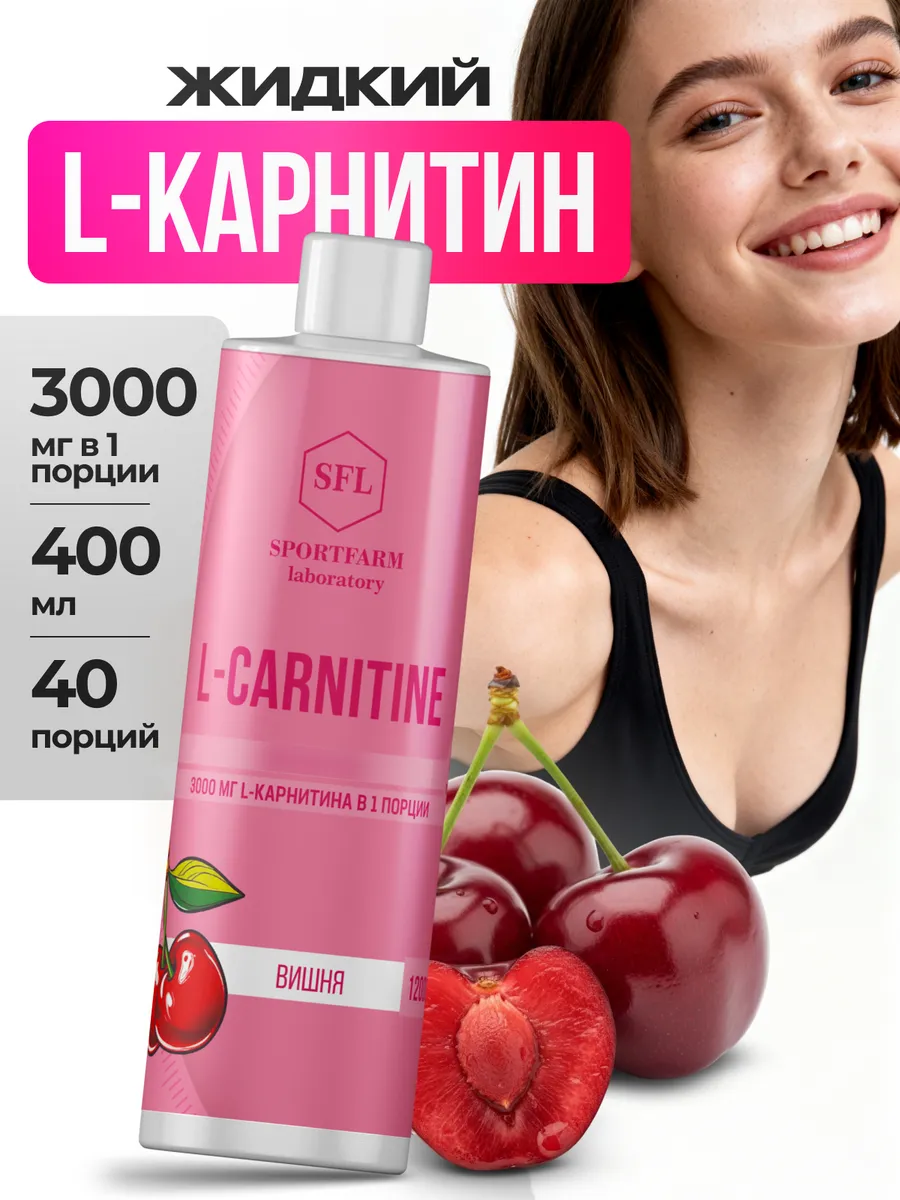 L карнитин жидкий спортивный