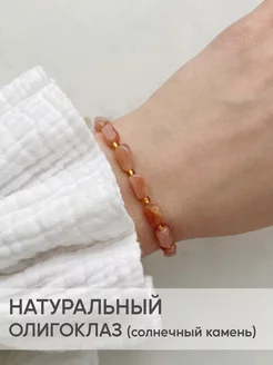 Браслет из солнечного камня Cuddle Jewelry 209071090 купить за 270 ₽ в интернет-магазине Wildberries