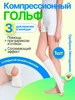 Гольф компрессионный 3 класс до колена, антиварикозный 1 шт центр компресс 209071840 купить за 391 ₽ в интернет‑магазине Wildberries