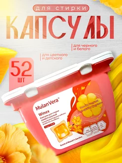 Капсулы для стирки универсальные 52шт Washing Capsules 209072864 купить за 377 ₽ в интернет-магазине Wildberries