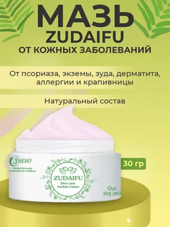 Мазь от псориаза, экземы 1 шт. Zudaifu 209073856 купить за 353 ₽ в интернет-магазине Wildberries