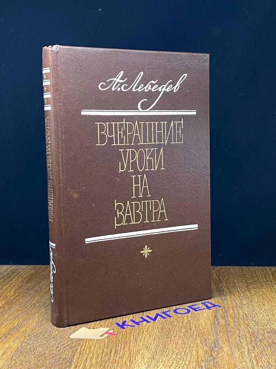 Вчерашние уроки на завтра. Литературная полемика
