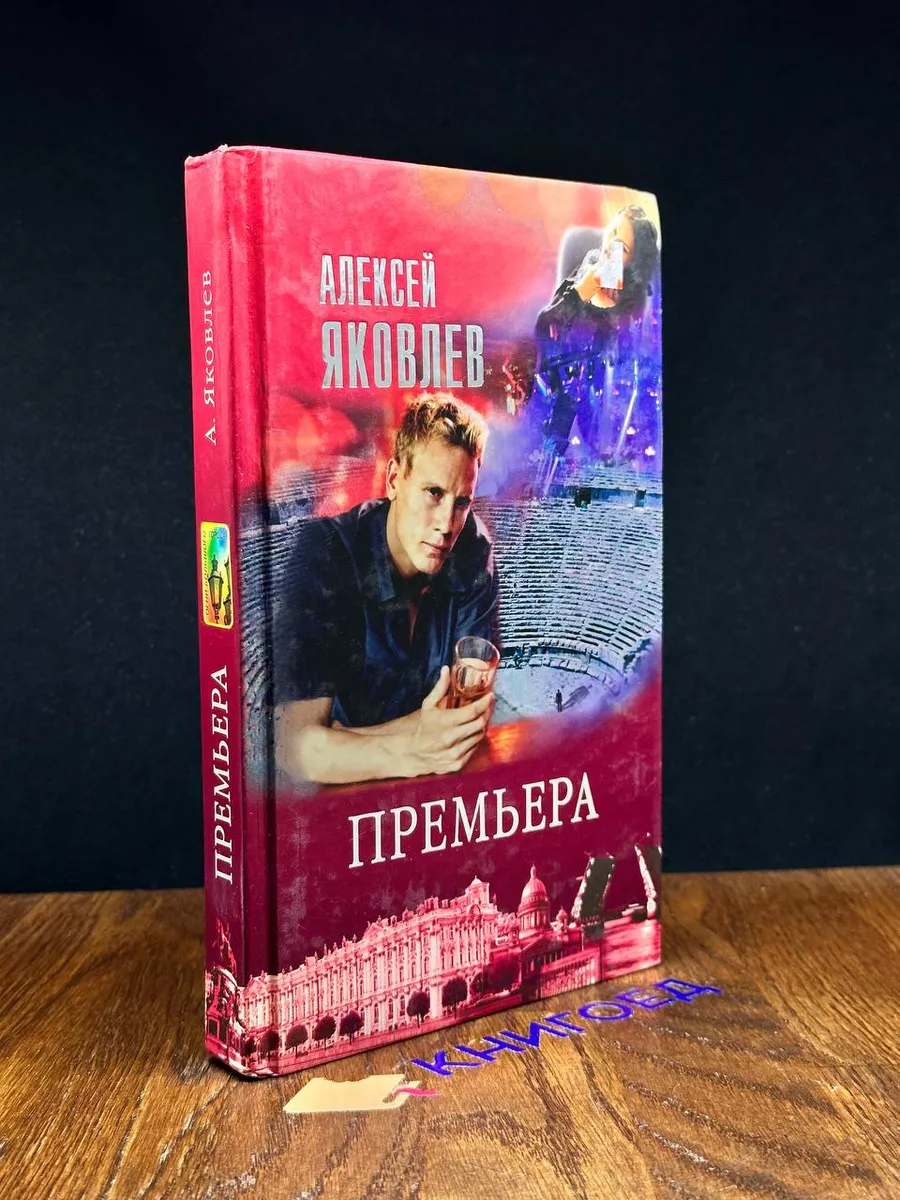 Премьера