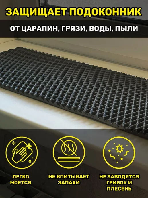 TAMIKUSHIK Коврик на подоконник под цветочные горшки 20х20 см EVA, 30x100 см, фото 2