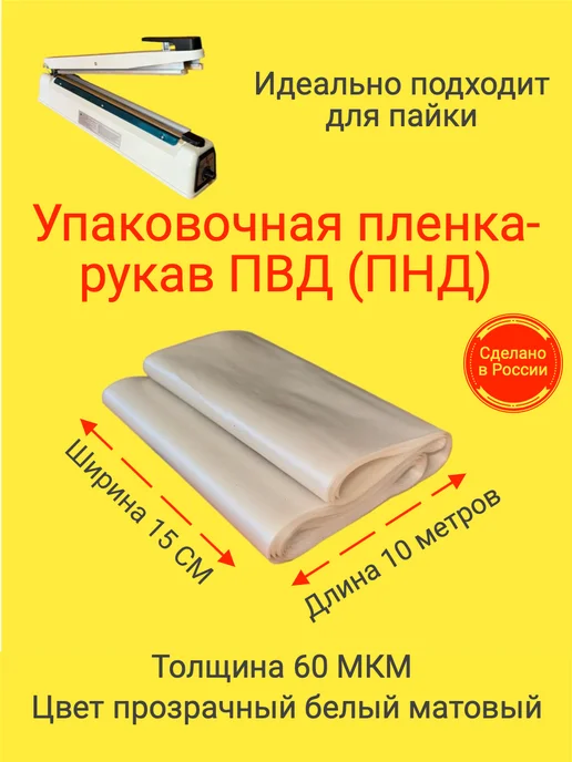 СкотчЭкспресс Пленка упаковочная рукав ПВД(ПНД) 34см 10м 60МКМ, вариант