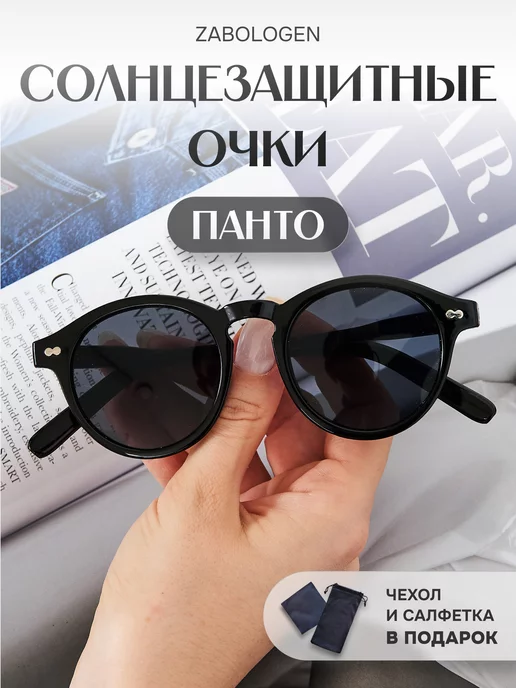Zabologen Очки солнцезащитные мужские круглые UV400, черный