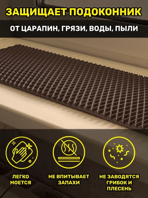 TAMIKUSHIK Коврик на подоконник под цветочные горшки ЭВА 30х60 см, 30x60 см, фото 2