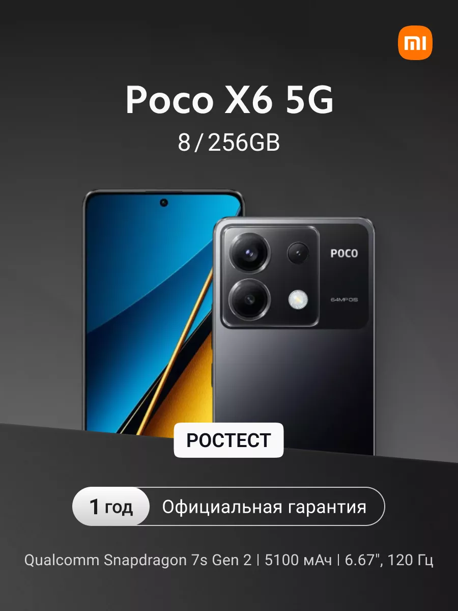 Смартфон X6 5G 8 256 Гб черный POCO 209085649 купить за 26 670 ₽ в интернет-магазине Wildberries