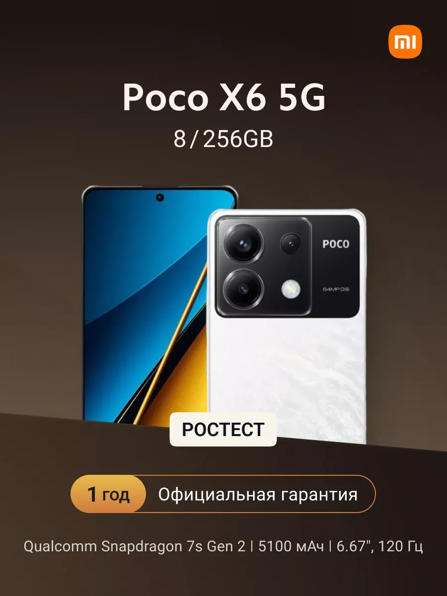 Смартфон X6 5G 8 256 Гб белый POCO 209085650 купить за 26 670 ₽ в интернет-магазине Wildberries