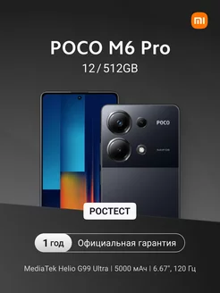 Смартфон M6 Pro 12/512 Гб черный POCO 209085660 купить за 21 655 ₽ в интернет-магазине Wildberries