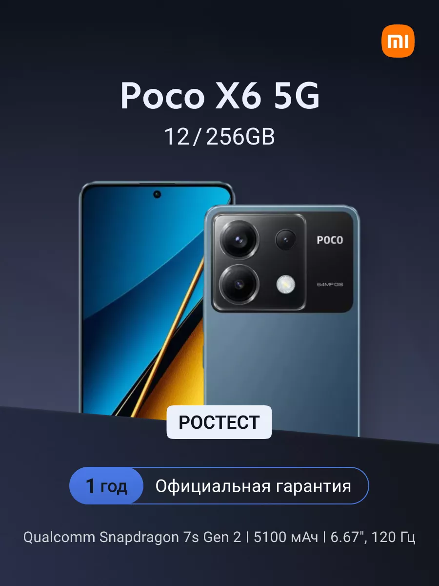 Смартфон X6 5G 12 256 Гб синий POCO 209085666 купить за 27 590 ₽ в интернет-магазине Wildberries