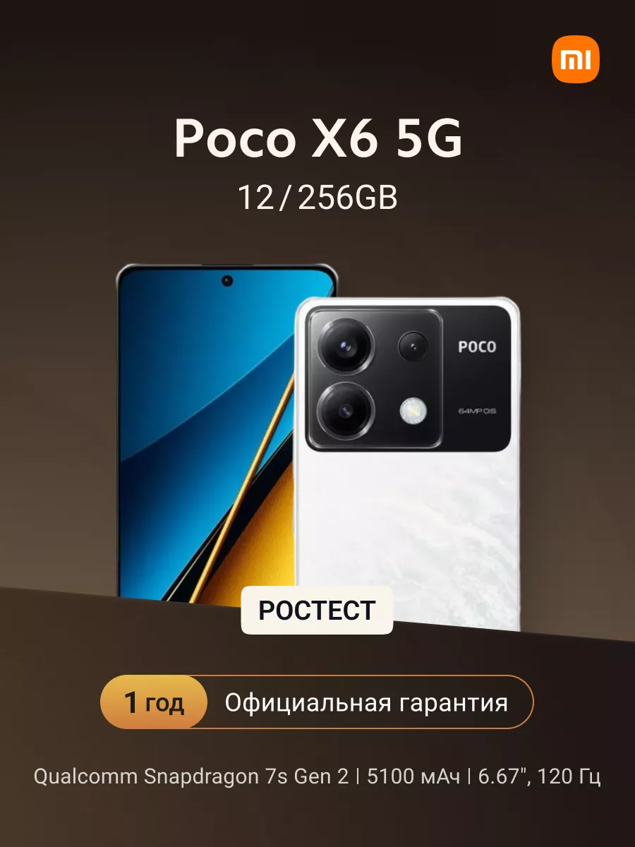 Смартфон X6 5G 12/256 Гб белый POCO 209085671 купить за 27 590 ₽ в интернет-магазине Wildberries