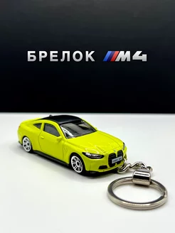 Брелок машинка БМВ М4 BMW 209085681 купить за 462 ₽ в интернет-магазине Wildberries