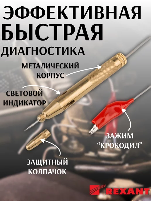 Garden&AutoMarket Автотестер автомобильный металлический, вариант, фото 2