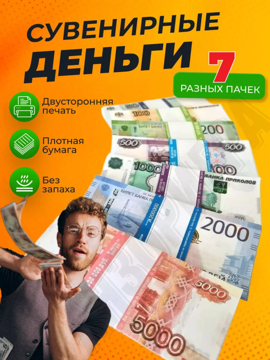 Деньги игрушечные...