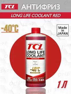 Антифриз красный ТСЛ Long Life Coolant RED -40°C 1л TCL 209088055 купить за 887 ₽ в интернет-магазине Wildberries