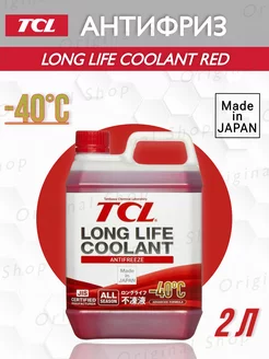 Антифриз красный ТСЛ Long Life Coolant RED -40°C 2л TCL 209088056 купить за 1 348 ₽ в интернет-магазине Wildberries