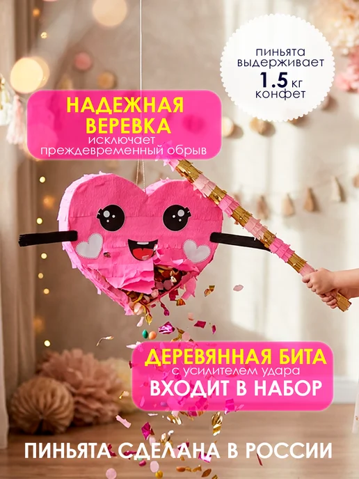 PinataStar Пиньята Сердце с битой, черный, фото 2