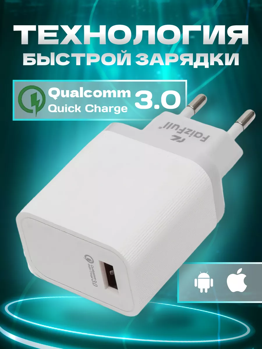 Зарядное устройство для телефона, быстрый блок USB 18W FaizFull 209089032  купить за 269 ₽ в интернет-магазине Wildberries