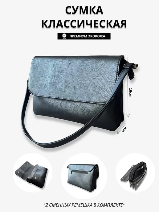 LaBella Accessorize Маленькая сумка 5в1 кросс-боди клатч, черный