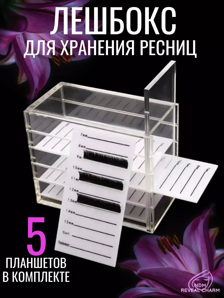Лэшбокс с планшетами для наращивания ресниц
