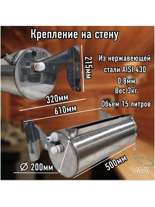 VM-company Обливное устройство для бани и сауны "Водопад" 15 литров, вариант, фото 3