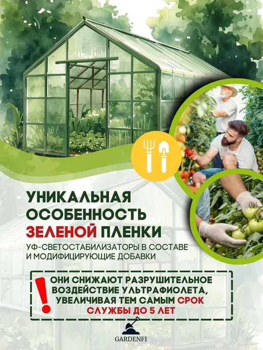 Gardenfi Пленка многолетняя для теплиц и парников 150 мкм 3х6 м, 3x6 м, 6 м, фото 2