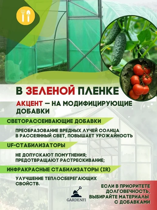 Gardenfi Пленка многолетняя для теплиц и парников 150 мкм 3х6 м, 3x6 м, 6 м, фото 3