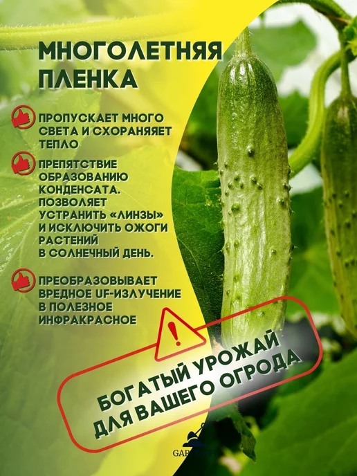 Gardenfi Пленка многолетняя для теплиц и парников 150 мкм 3х6 м, 3x6 м, 6 м, фото 5