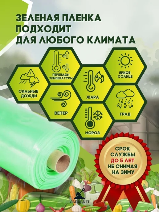 Gardenfi Пленка многолетняя для теплиц и парников 150 мкм 3х6 м, 3x6 м, 6 м, фото 6