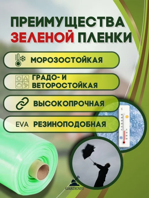 Gardenfi Пленка многолетняя для теплиц и парников 150 мкм 3х6 м, 3x6 м, 6 м, фото 7