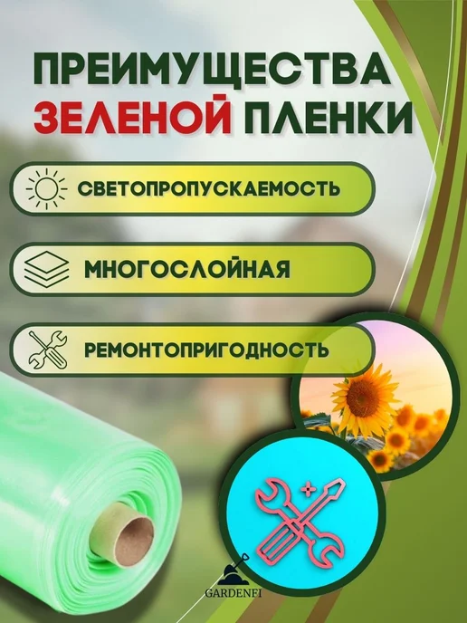 Gardenfi Пленка многолетняя для теплиц и парников 150 мкм 3х6 м, 3x6 м, 6 м, фото 8