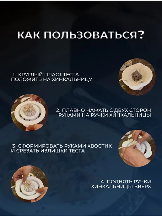 JANIT Хинкальница - аппарат для лепки хинкали - пельменница, черный, фото 3