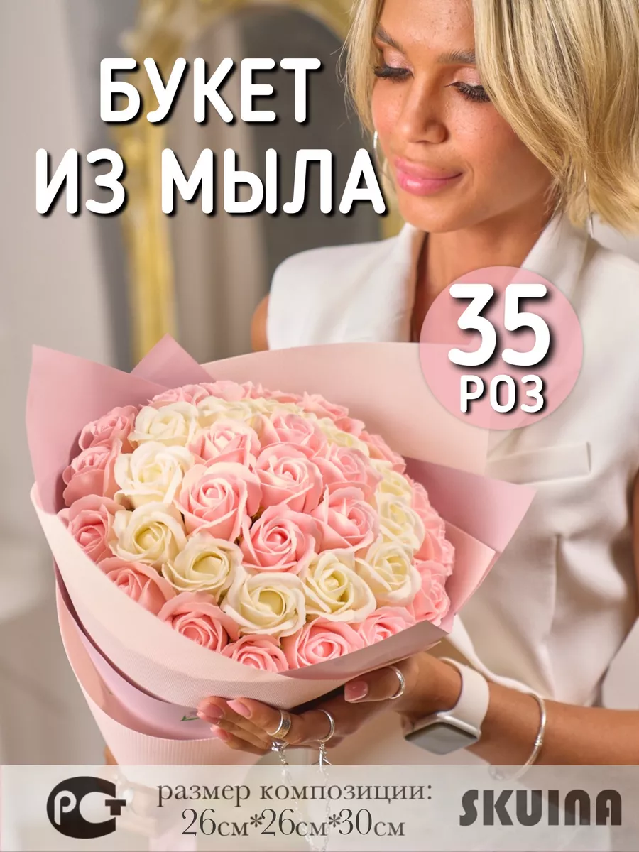Букет из мыльных пенных...