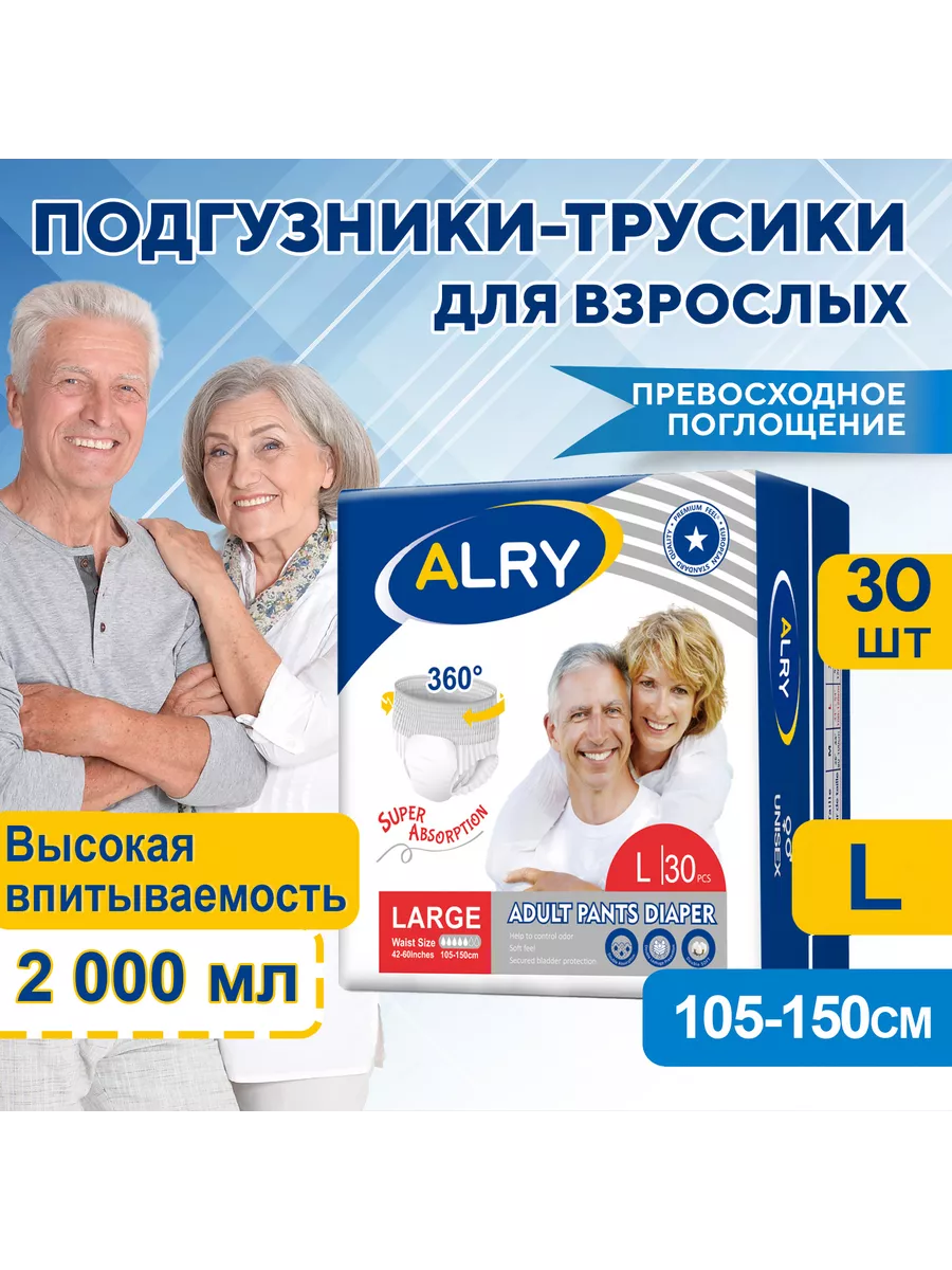 Подгузники-трусики для взрослых, Алри, 30 шт. Alry 209090181 купить в  интернет-магазине Wildberries