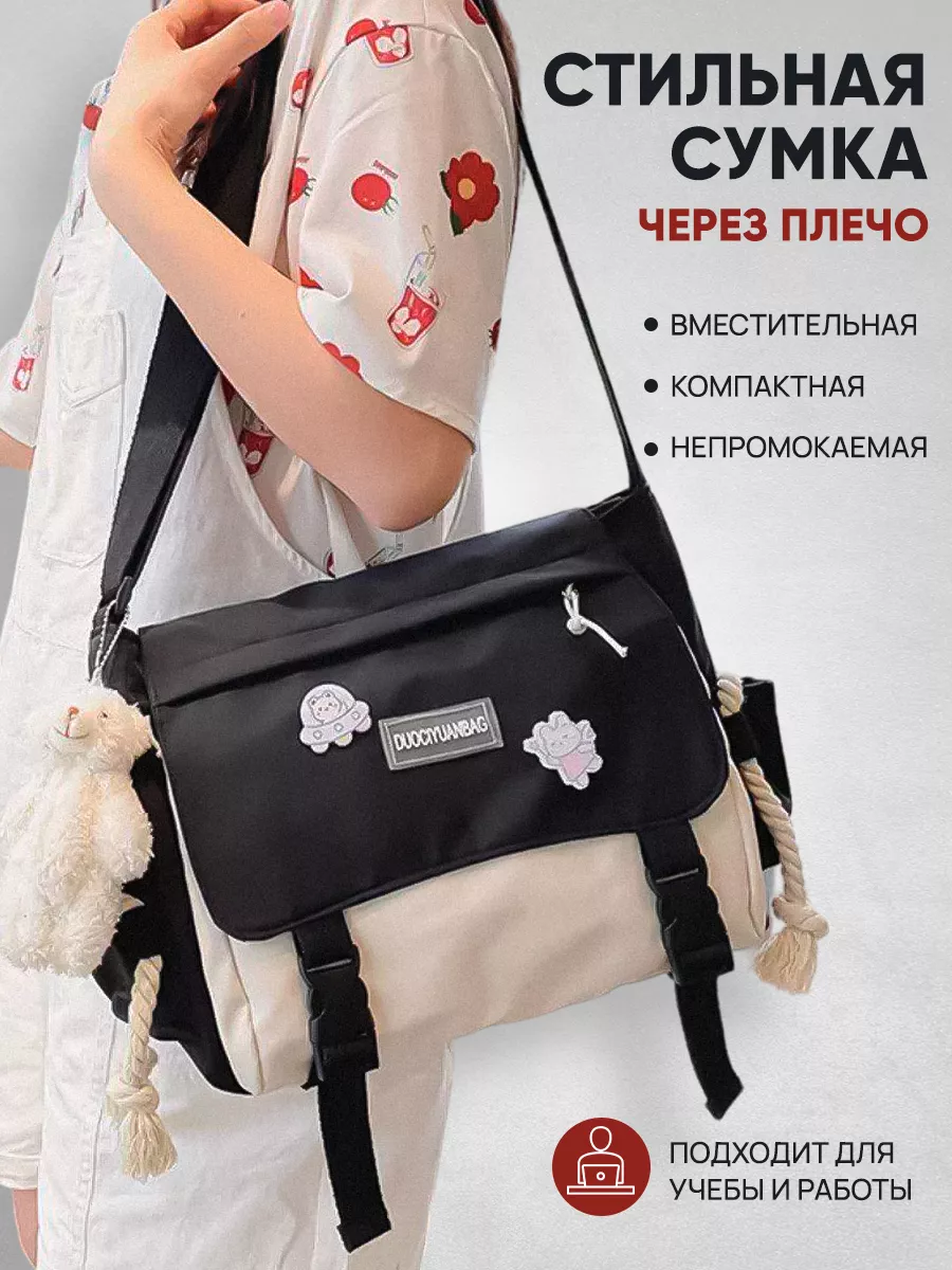 Сумка через плечо...