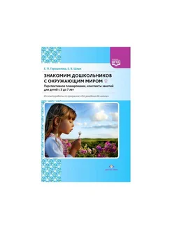 Конспекты занятий Горошилова, Шлык Детство-Пресс 209091497 купить за 455 ₽ в интернет-магазине Wildberries