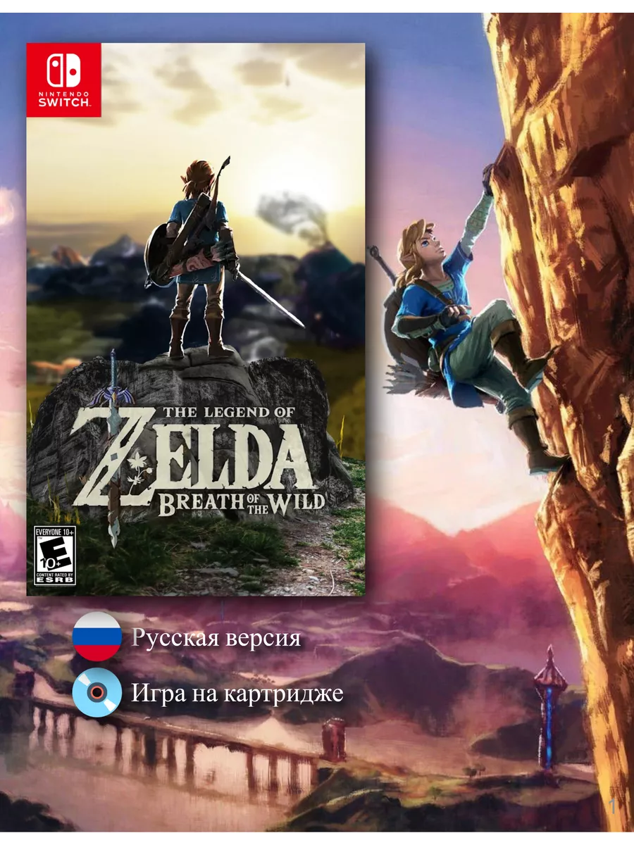 The Legend of Zelda: Breath of the Wild [Switch, рус.версия] NINTENDO  209093027 купить за 4 792 ₽ в интернет-магазине Wildberries