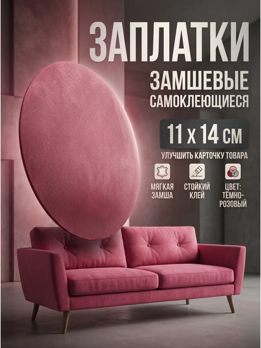 Заплатка термоаппликация искусственная замша