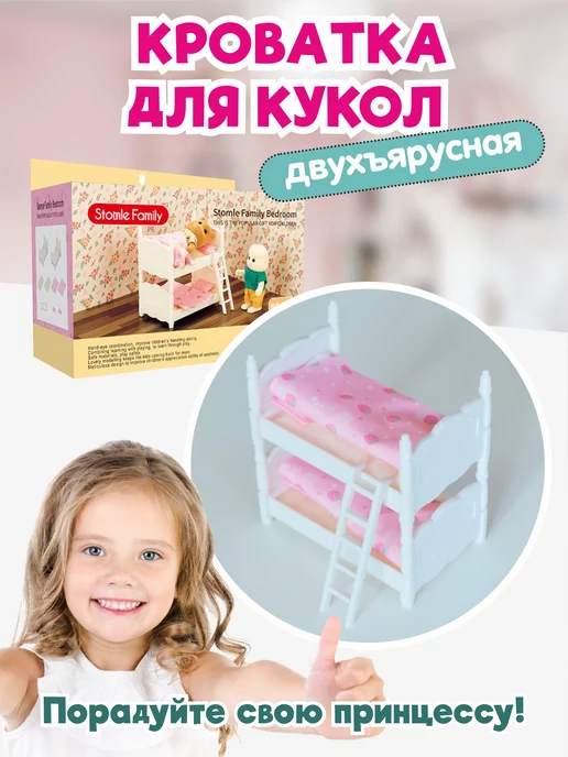 SONICHI Маленькая кроватка для кукол 8 см, белый