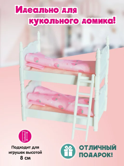 SONICHI Маленькая кроватка для кукол 8 см, белый, фото 2
