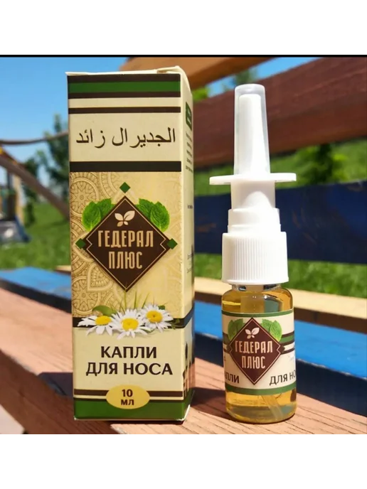 гедерал Капли назальные плюс, вариант
