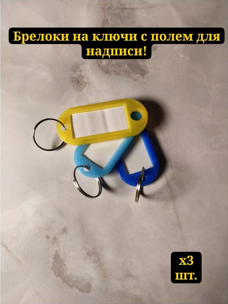 Брелоки для ключей с кольцом