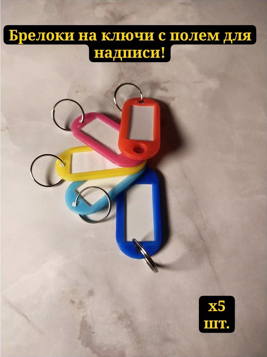 Брелоки для ключей с кольцом