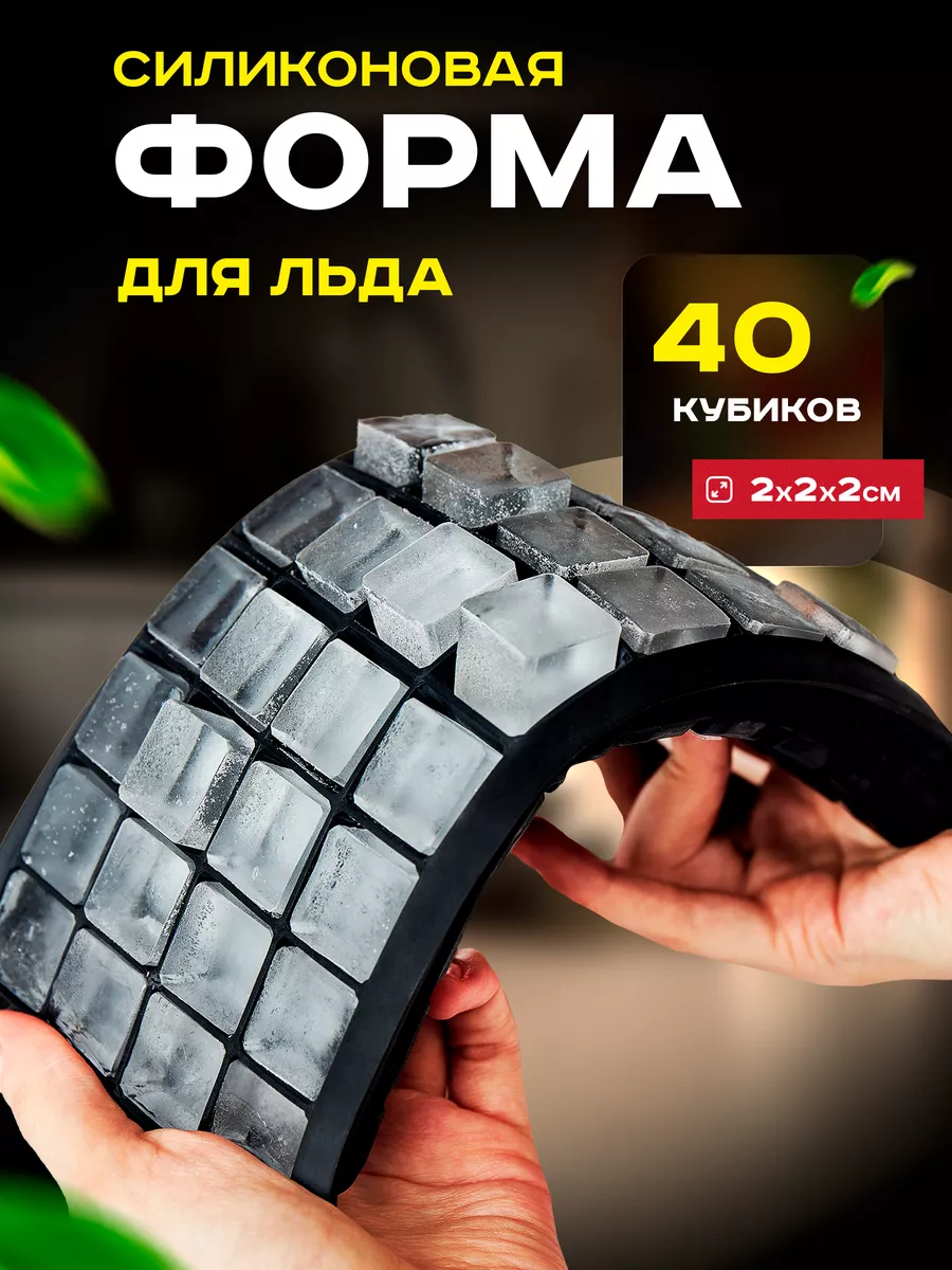Форма для льда силиконовая