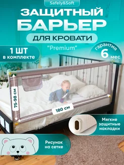 Бортик на кровать от падения, защитный барьер детский 180 Safely & Soft 209102174 купить за 2 740 ₽ в интернет-магазине Wildberries