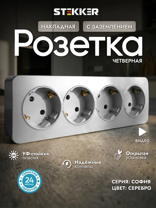 STEKKER Розетка накладная четверная с заземлением, серый