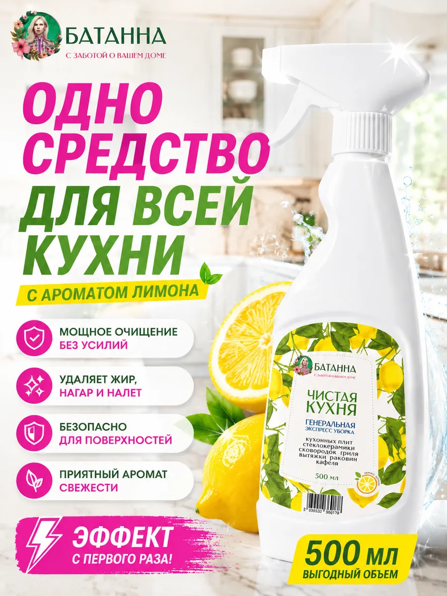 Чистящее средство для кухни от жира спрей для уборки антижир